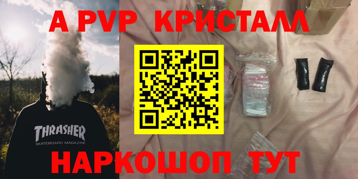 А ПВП Crystall  A-PVP мука  что такое наркотик  Вход с VPN  Выборг  A PVP мука 