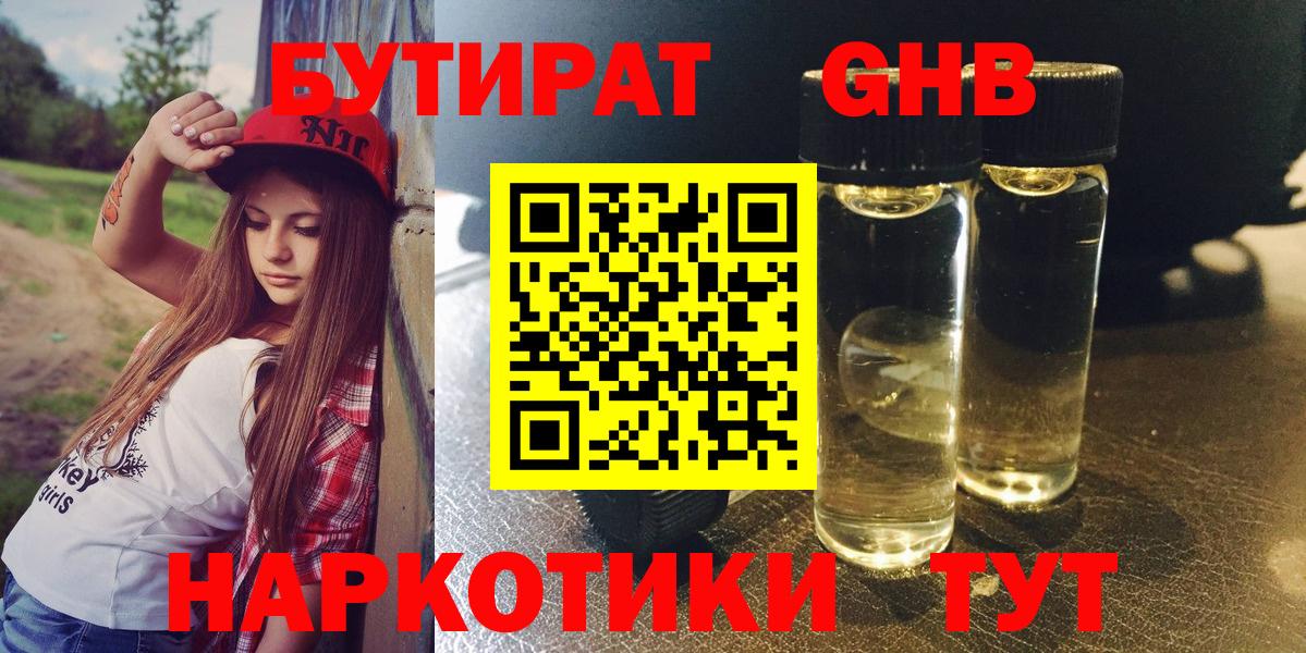 Выборг  БУТИРАТ 1.4BDO  Вход с VPN 
