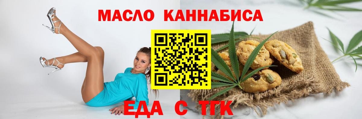 Печенье с ТГК конопля  Вход с VPN  Выборг 