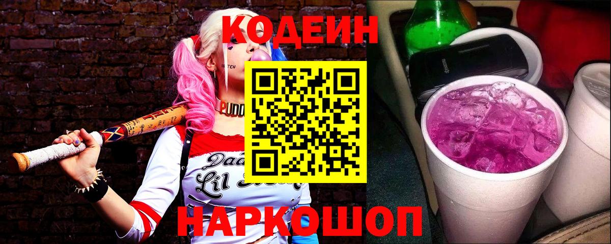 Codein Purple Drank Выборг