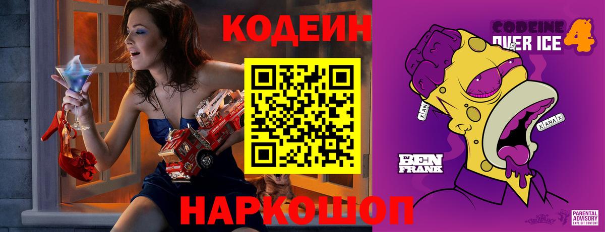 Выборг  Кодеин напиток Lean (лин)  Вход с VPN 