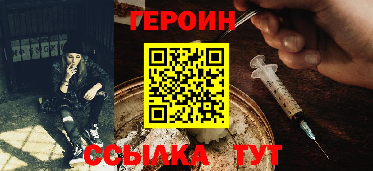 Героин белый Выборг